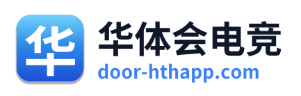 华体会电竞
